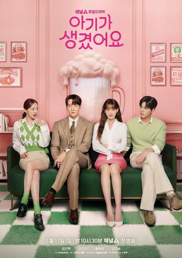 아기가 생겼어요 / 사진=채널A 제공