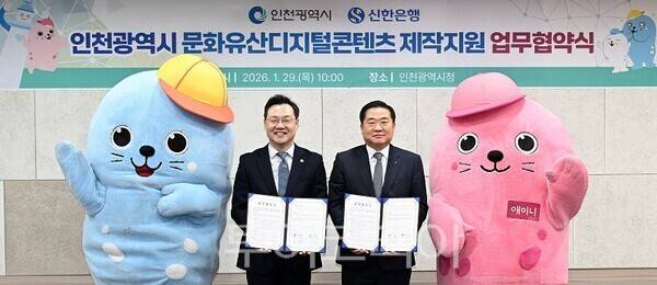 하병필 행정부시장이 29일 시청 영상회의실에서 열린 '인천광역시-신한은행 문화유산디지털콘텐츠 제작지원 업무협약식'에서 남창신 신한은행 인천기관본부장과 기념촬영을 하고 있다.