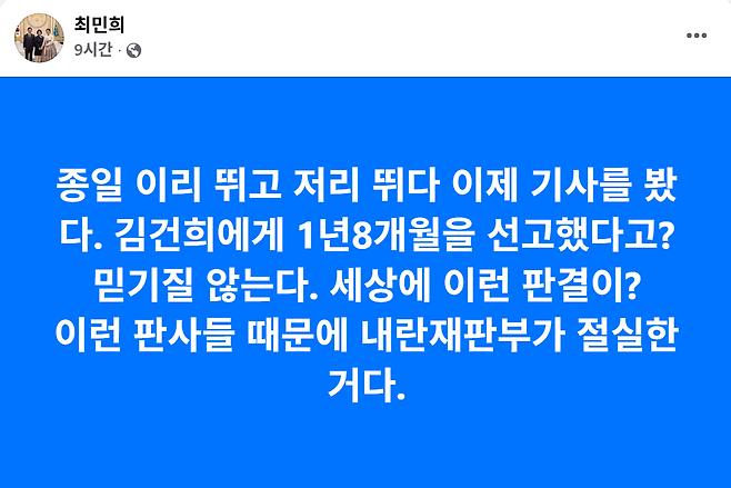 최민희 의원 페이스북 캡처