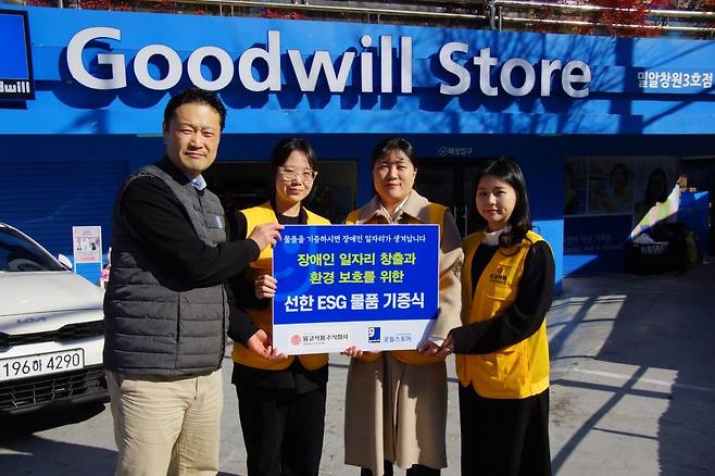 몽고식품은 장애인 일자리 창출과 사회적 가치 실현을 위해 굿윌스토어 밀알창원점에 물품을 후원하기로 했다. 굿윌스토어 서정일 팀장, 김희영 주임, 박주현 과장, 예나연 사원(왼쪽부터)이 28일 밀알창원1호점 매장 앞에서 기념촬영을 하고 있다.