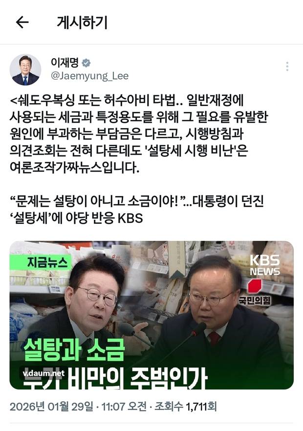이재명 대통령 SNS 게시글 캡처