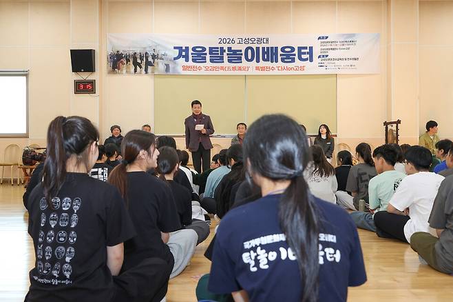 2026년 고성오광대 겨울 탈놀이 배움터 교육 현장 ⓒ고성군 제공