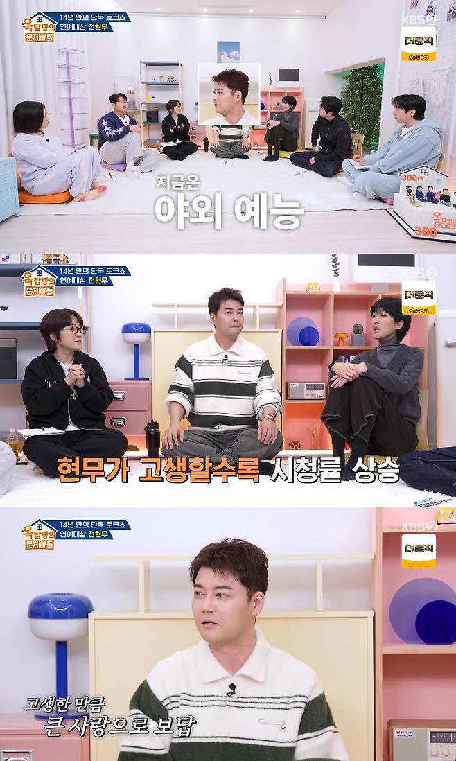 사진= KBS 2TV '옥탑방의 문제아들'