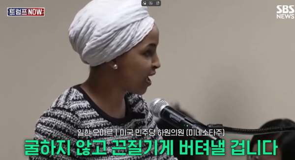 트럼프 지지자에게 피습을 당한 뒤에도 연설을 계속하는 일한 오마르 하원의원 - 관련 방송 갈무리