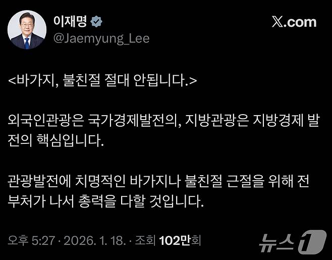 지난 18일 이재명 대통령 X 계정에 올라온 글