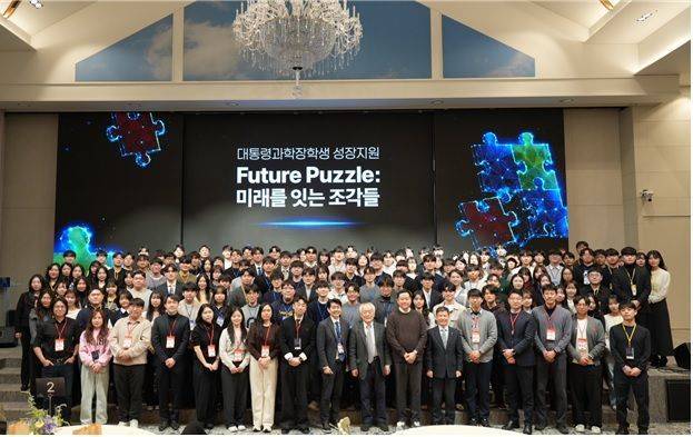 대통령과학장학생 성장지원 행사 참석자들이 한자리에 모여 기념촬영을 하고 있다.