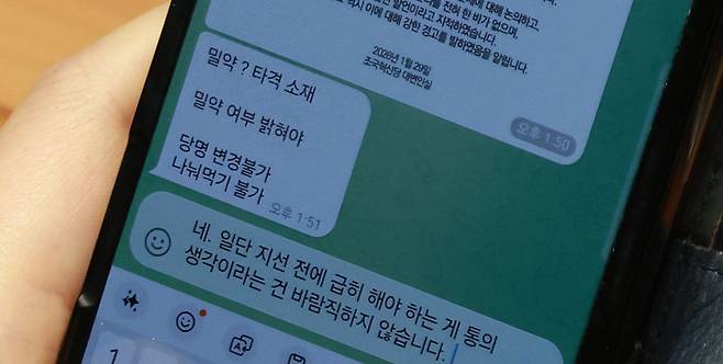 한 더불어민주당 의원이 29일 서울 여의도 국회 본회의장에서 한 국무위원과 조국혁신당과의 합당에 대해 텔레그램으로 대화를 나누고 있다. 국무위원이 “밀약 여부 밝혀야”라며 “당명 변경 불가 나눠먹기 불가”라고 하자 민주당 의원은 “네. 일단 지선(지방선거) 전에 급히 해야 하는 게 통(대통령)의 생각이라는 건 바람직하지 않습니다”라고 했다. 뉴시스