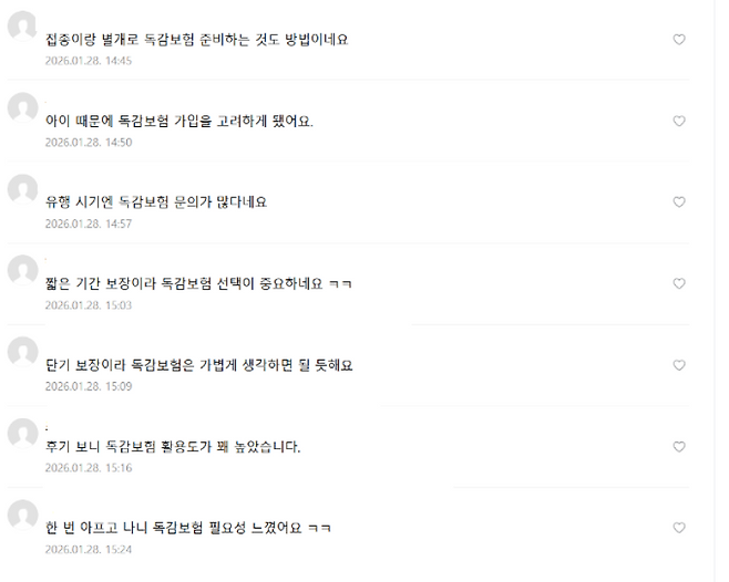 B형 독감 재확산 조짐 속에 독감보험에 대한 관심이 높아지면서 온라인 카페를 중심으로 관련 글이 늘고 있다. 사진은 네이버 지역 카페에 게시된 독감보험 관련 문의 글 캡처.