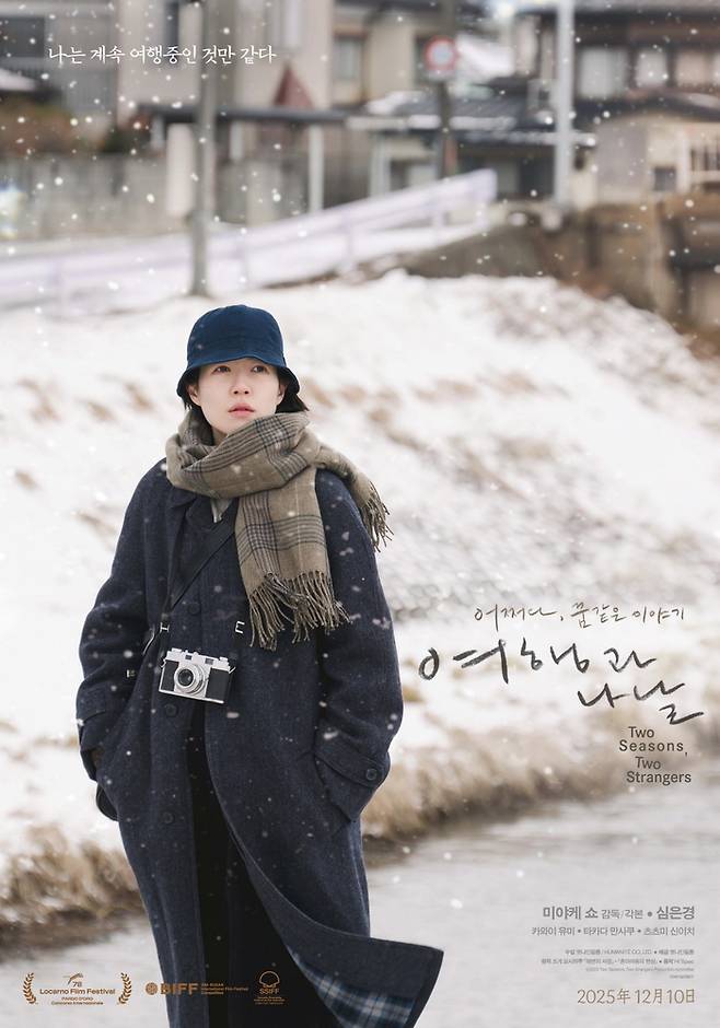 ‘여행과 나날’ 심은경. 사진|앳나인 필름