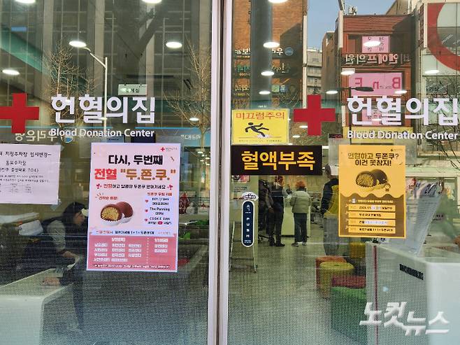 29일 오전 헌혈의집 서면센터 출입문에 '두바이쫀득쿠키' 제공 행사 안내문이 부착되어 있다. 정혜린 기자
