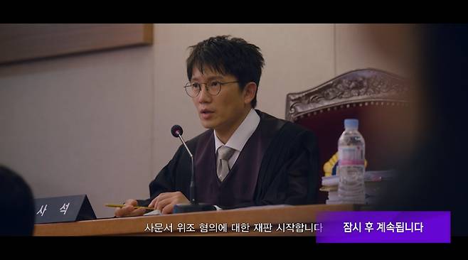 MBC 판사 이한영 화면 캡처