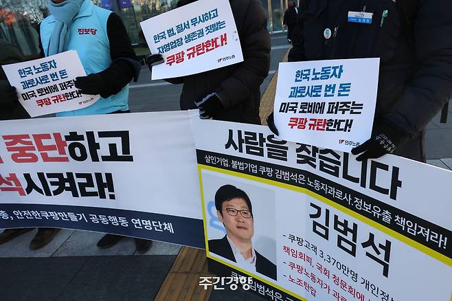 민주노총 조합원들이 지난해 12월 30일 서울 여의도 주한 미국상공회의소 앞에서 김범석 쿠팡Inc 의장의 국회 청문회 출석을 요구하는 기자회견을 하고 있다. 성동훈 기자