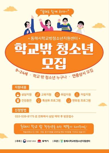 ◇학교밖 청소년 모집 포스터