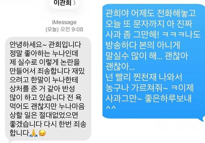 이관희와 홍진경이 주고 받은 문자./스레드
