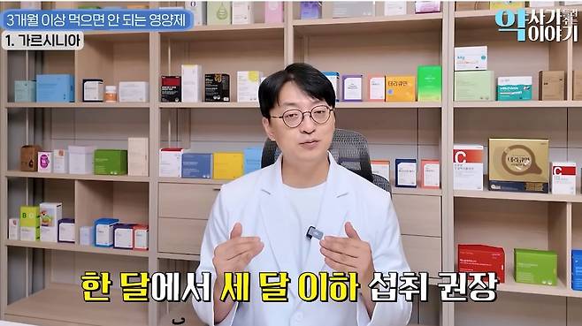 사진='약사가 들려주는 약이야기'캡처