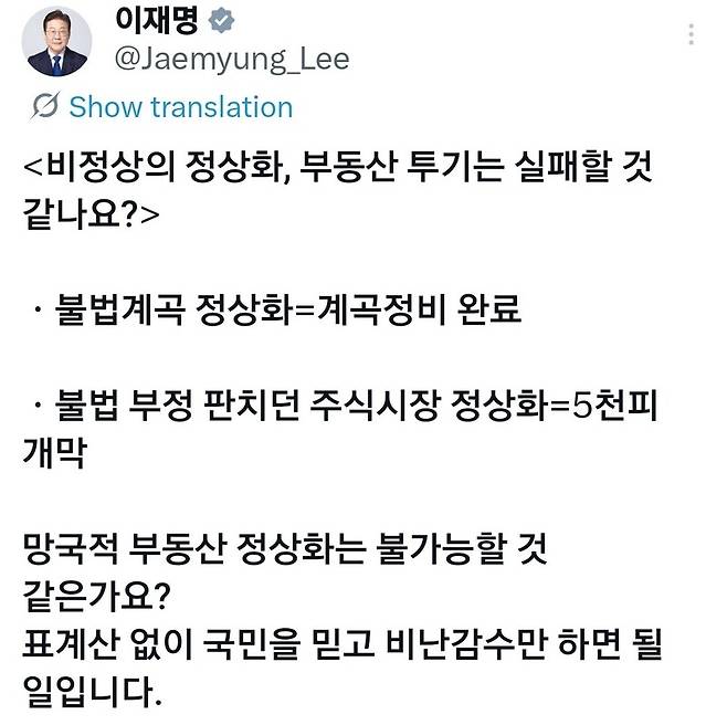 이재명 대통령 엑스 캡처