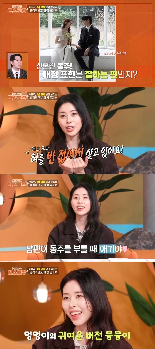 KBS 2TV ‘신상출시 편스토랑’ 캡처