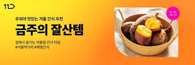 (사진=11번가 제공) *재판매 및 DB 금지