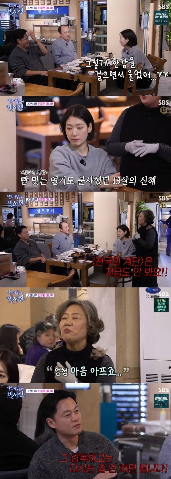 /사진= SBS 예능 프로그램 '내겐 너무 까칠한 매니저 비서진'