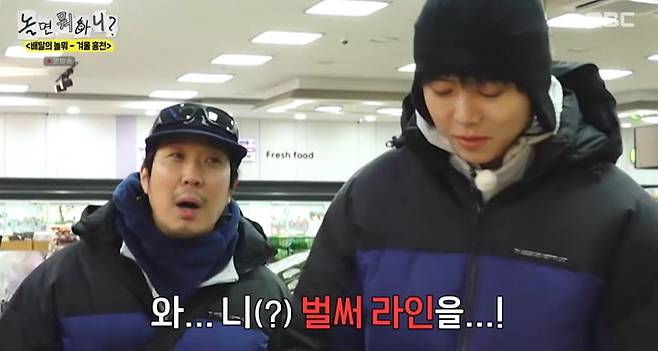 MBC '놀면뭐하니' 방송 캡처