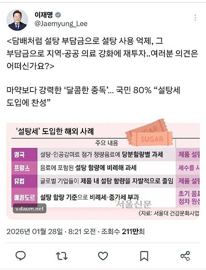 이재명 대통령의 X 계정에 올라온 게시글.