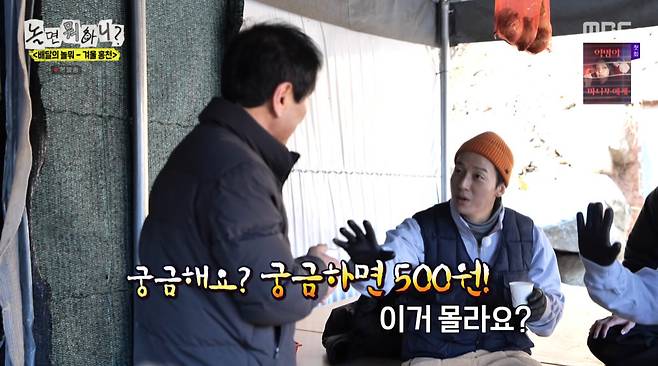 '놀면 뭐하니?' 방송 캡처