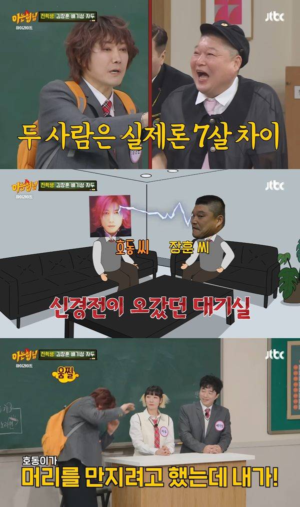 ⓒ'아는 형님' 방송 캡처