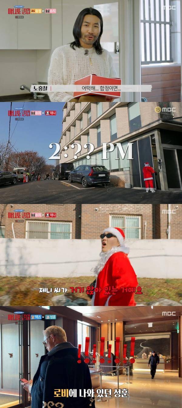 마니또 클럽 / 사진=MBC 캡처