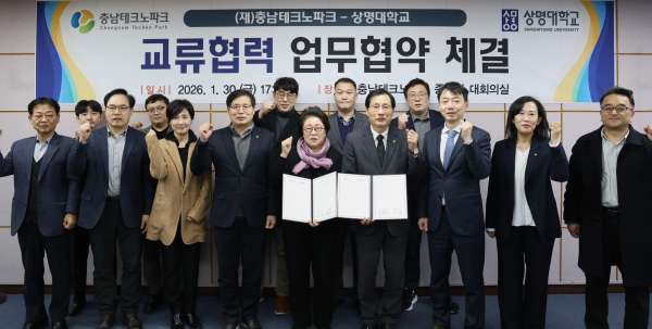상명대-충남TP, '지역 전략산업 발전위한 교류협력' 협약 체결