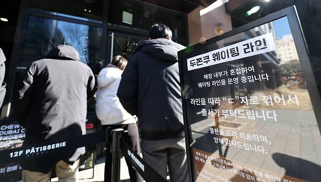20일 오후 서울 종로구 한 제과점에서 시민들이 '두바이 쫀득 쿠키'를 구매하기 위해 줄을 서 있다. /뉴스1