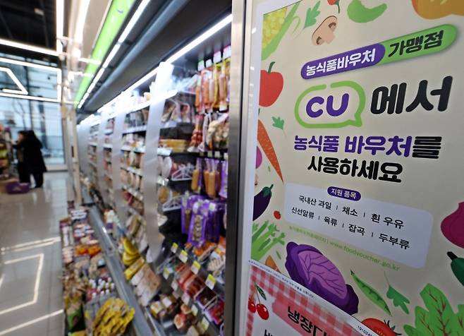 지난해 3월 서울 강남구 CU BGF사옥점에 '농식품 바우처 사용 안내문'이 붙어있다. 올해부터는 농식품 바우처 지원이 청년 가구까지 확대된다. 2025.3.4. (ⓒ뉴스1, 무단 전재-재배포 금지)