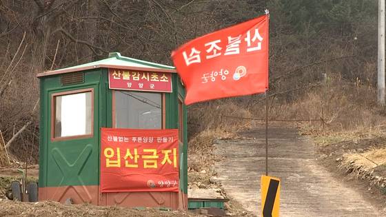 산불감시초소〈사진=JTBC 자료〉