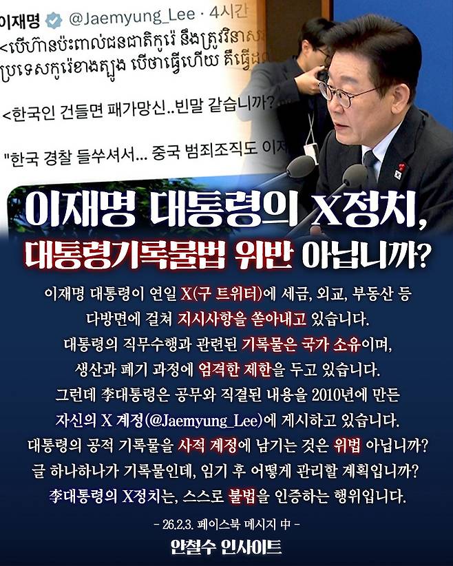 안철수 국민의힘 의원이 3일 페이스북에 올린 이미지. 사진 페이스북 캡처