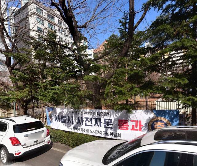 ‘신반포청구아파트’ 내부에 서울시 사전자문 통과를 축하하는 플랜카드가 걸려있다. (네이버지도 제공)