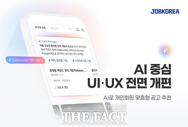 AI·데이터 기반 HR테크 플랫폼 잡코리아가 서비스 메인 화면을 전면 개편했다. /잡코리아