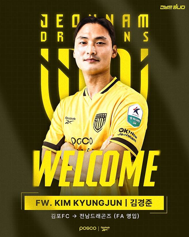 김경준. 전남 드래곤즈 제공