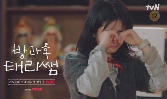 '방과후 태리쌤'/tvN