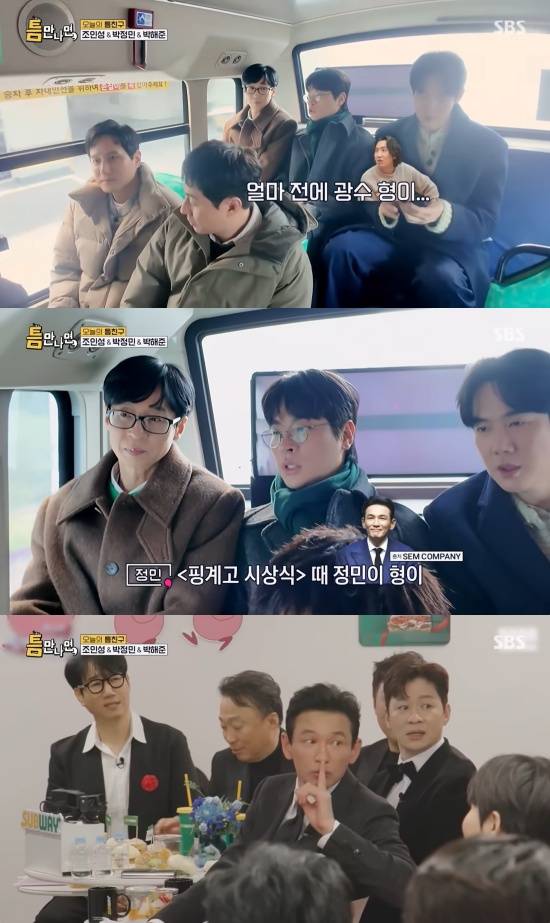 '틈만나면,' 방송 캡처