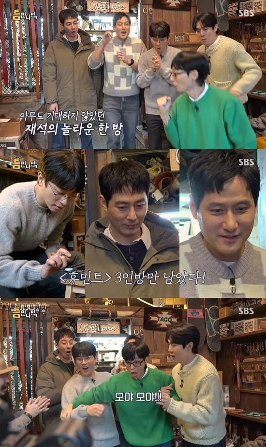 '틈만나면,' 방송 캡처