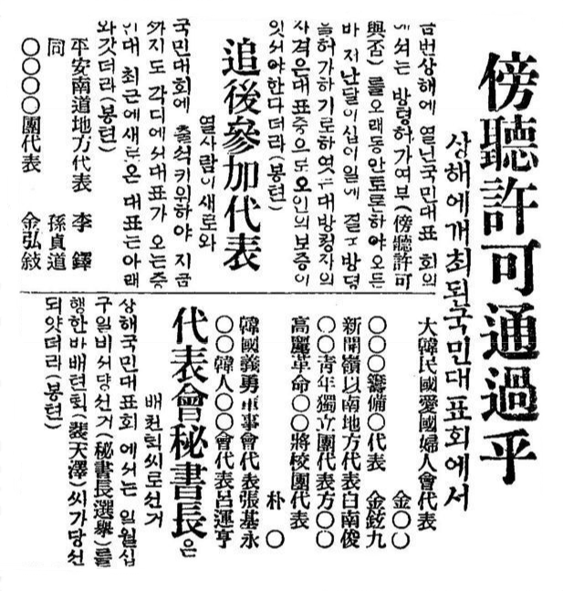 배천택의 국민대표회의 활동 관련 동아일보(1923년 2월 17일자) 보도. 출처:독립기념관 한국독립운동사연구소