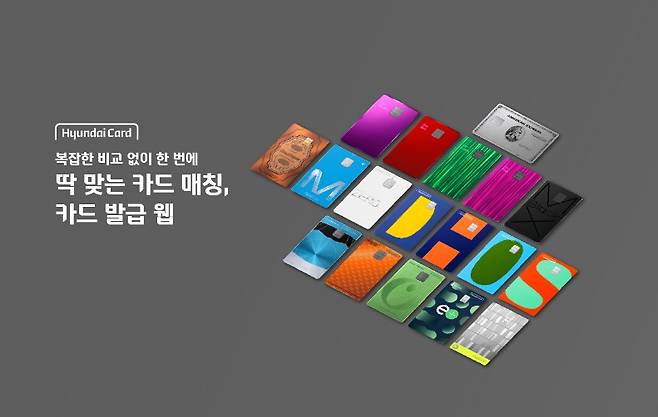 모바일 전용 웹사이트 '카드 발급 웹'. / 현대카드 제공