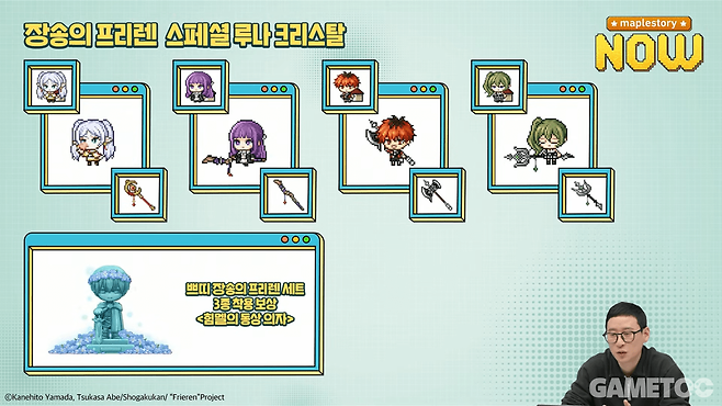 프리렌 캐릭터 베이스 자석펫이 출시된다 (사진=maplestory KR)