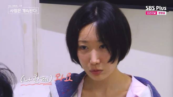 SBS Plus '나솔사계' 캡처