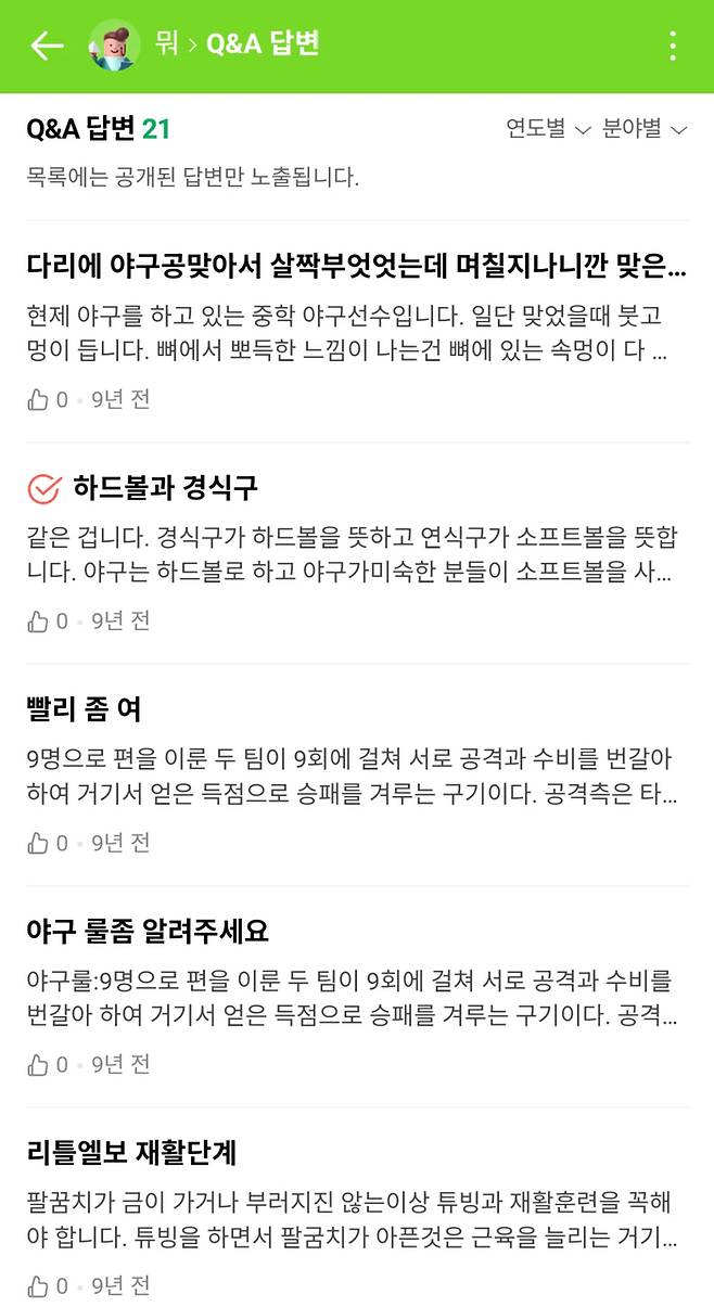 윤동희가 쓴 지식인 질문들. 사진 | 네이버