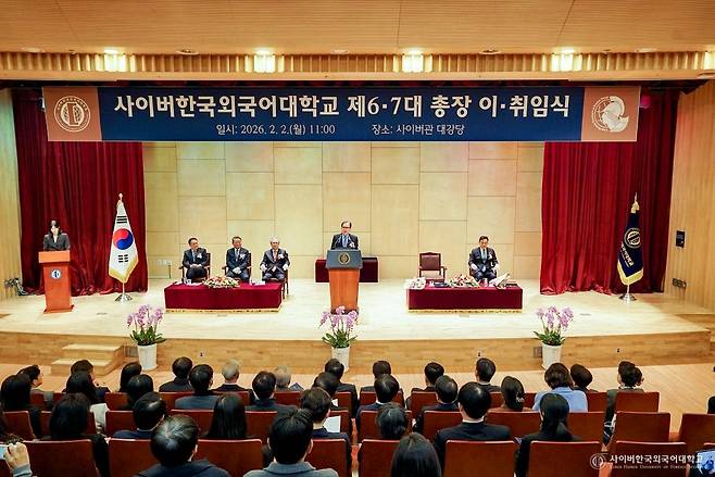 사이버한국외국어대학교 총장 취임식 사진