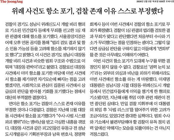 ▲5일자 중앙일보 사설