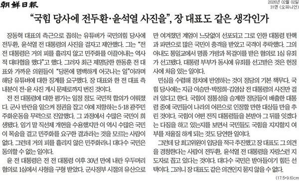▲지난 2일 자 조선일보 사설.