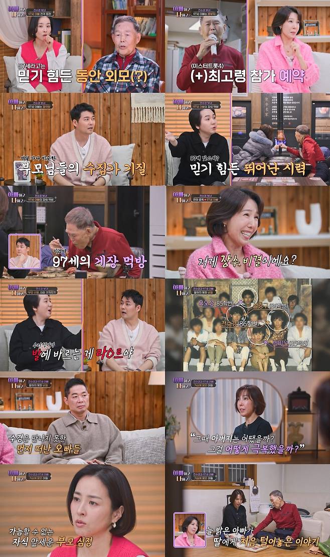 TV조선 ‘아빠하고 나하고 시즌3’