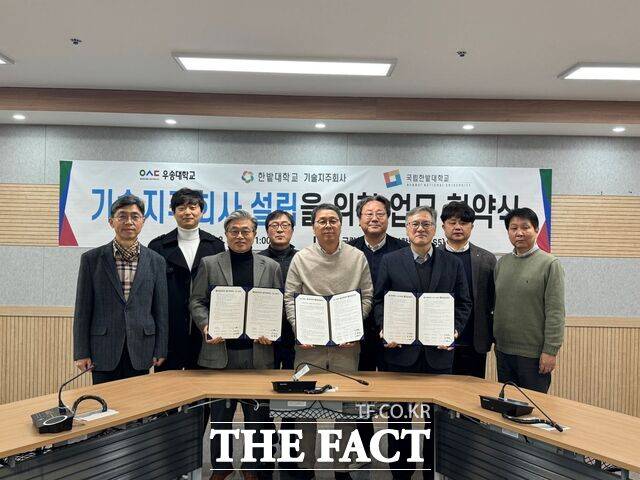 5일 국립한밭대 RISE 사업단과 국립한밭대 기술지주회사, 우송대 RISE 사업단이 '기술지주회사 설립 운영을 위한 업무협약식'을 가진 후 기념 촬영을 하고 있다. /한밭대