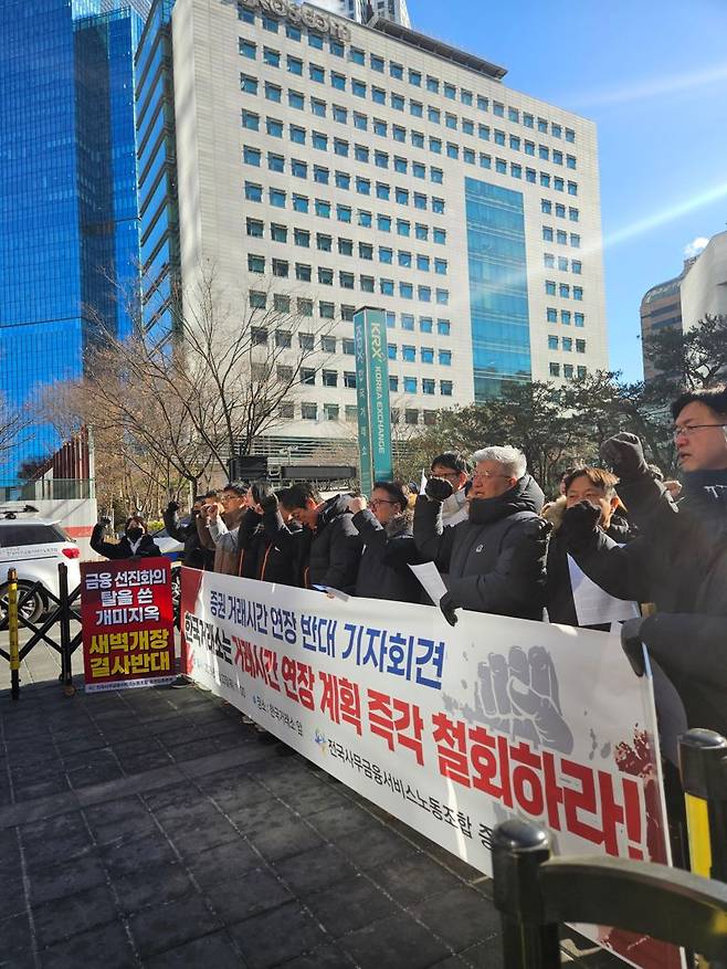 전국사무금융서비스노동조합 증권업종본부가 지난 22일 오전 11시 서울 영등포구 한국거래소 앞에서 거래시간 연장 반대 기자회견을 진행하고 있다. /사진=배한글 기자